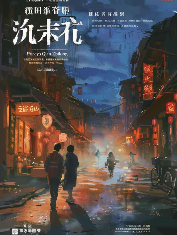 封面图片，图片上印有中文字幕：校长日记和钱志龙，字幕都是中文 - style3部分