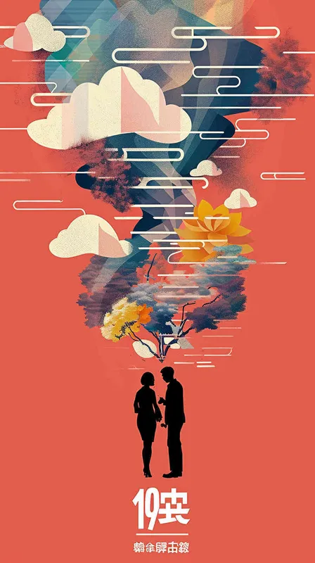 校庆海报，插画风格？ - style1部分