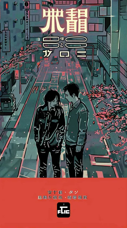 校庆海报，插画风格？ - style4部分