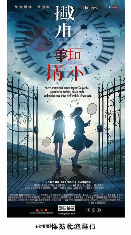 电影的宣传海报，平行宇宙世界，2个手拿羽毛球拍的高中生面对面寻找，两个男高中生中间被一道铁门隔开，阳光暴晒下，校园里的场景，画面呈现出对称构图，超高细节，超写实画质 - style3部分