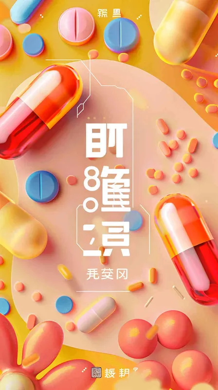 养今坊益生菌产品海报 - style3部分